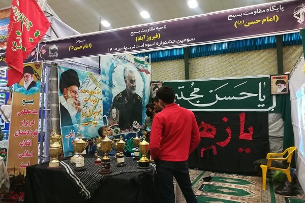 افتتاح نمایشگاه پایگاه‌های اسوه استان فارس همرمان با اولین روز از هفته بسیج در شیراز