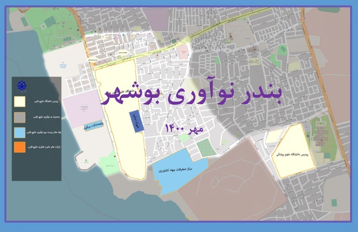 موافقت کمیسیون شورای عالی عتف با ایجاد پهنه بندر نوآور بوشهر