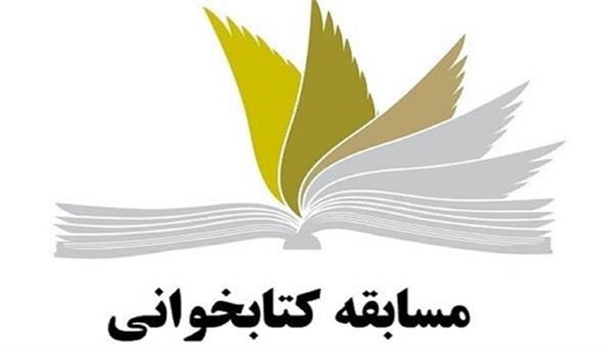 تمديد مهلت شرکت در جشنواره کتابخوانی رضوی زنجان