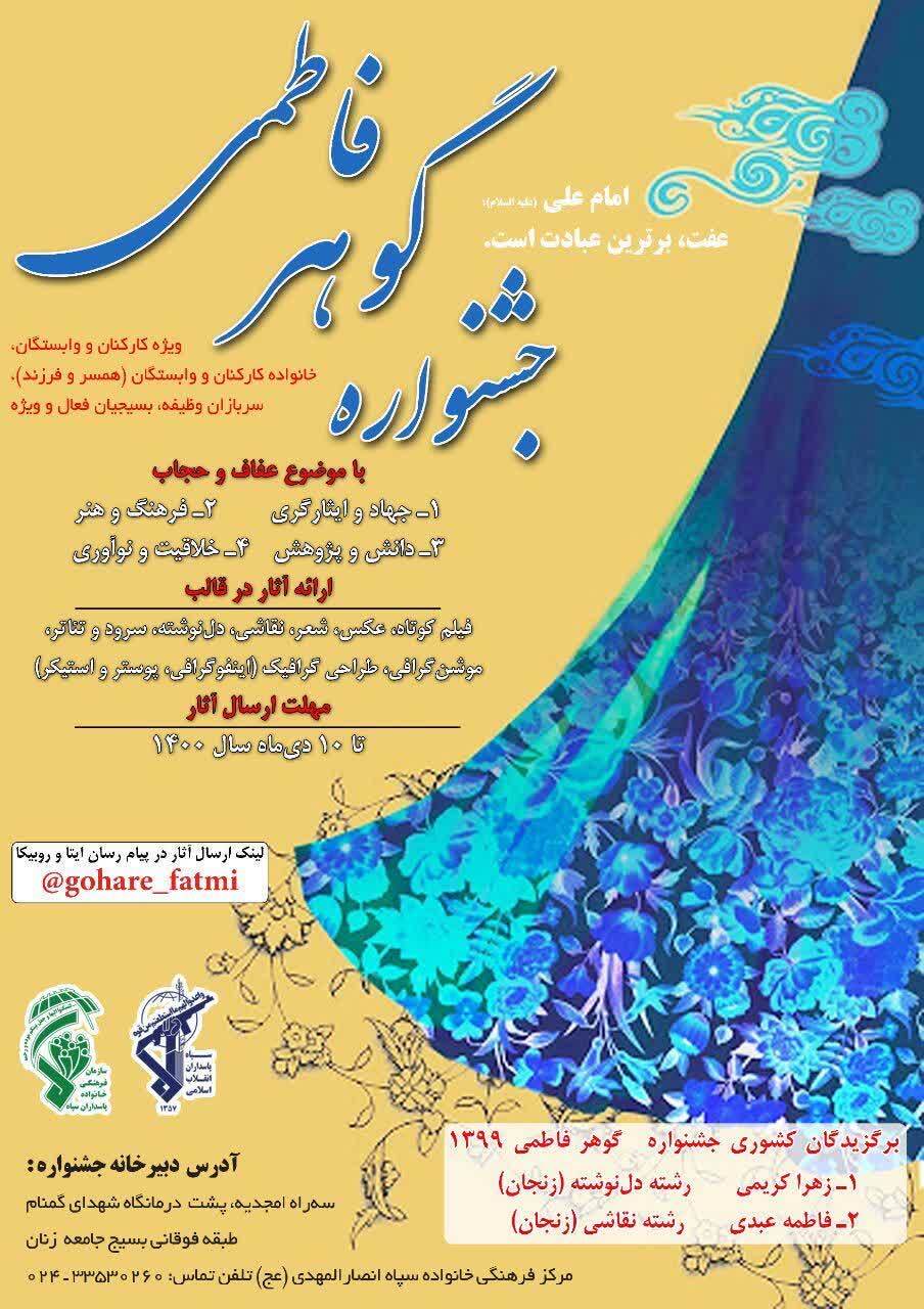 جشنواره گوهر فاطمی در زنجان برگزار می‌شود