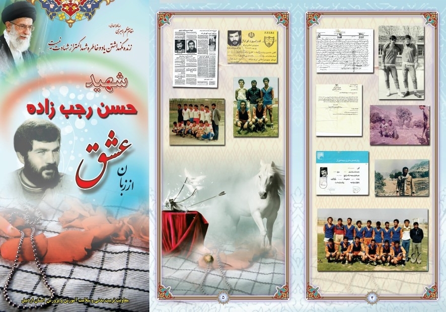 اولین یادواره شهدای معلم تربیت بدنی ومربیان بهداشت استان سمنان اولین یادواره شهدای معلم تربیت بدنی ومربیان بهداشت استان سمنان