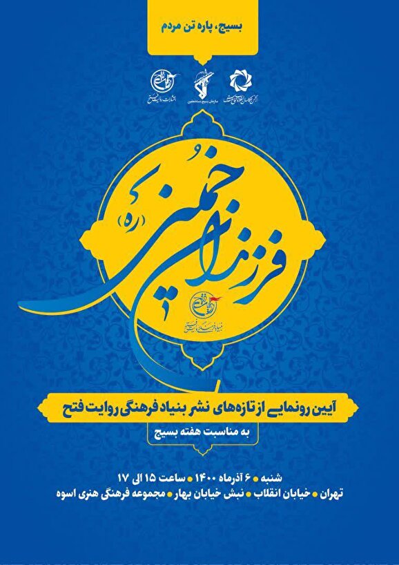 از سیزده عنوان کتاب توسط بنیاد فرهنگی روایت فتح رونمایی می شود