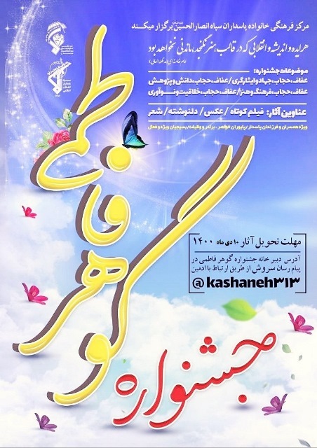 جشنواره «گوهر فاطمی» در همدان برگزار می‌شود