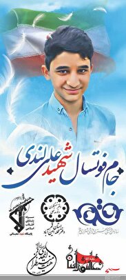 جام فوتسال «شهید علی لندی» ویژه بسیجیان برگزار میشود