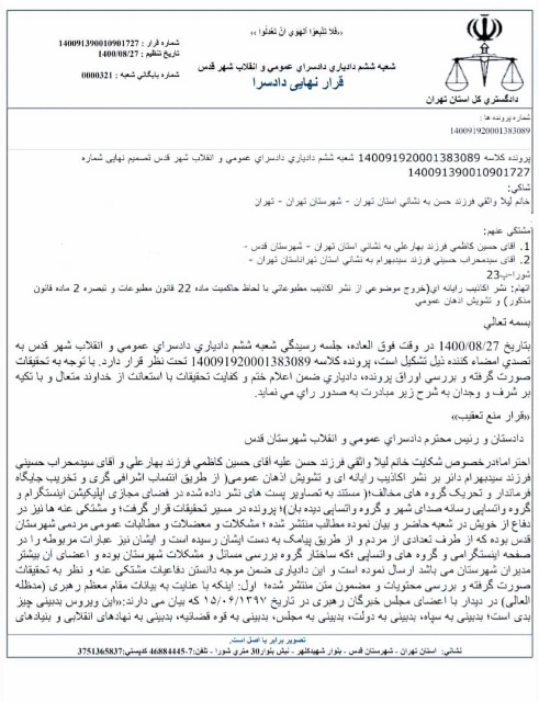 شکایت بی نتیجه فرماندار شهرقدس؛ &laquo;دادسرا به&zwnj; نفع متهمین رای داد&raquo;