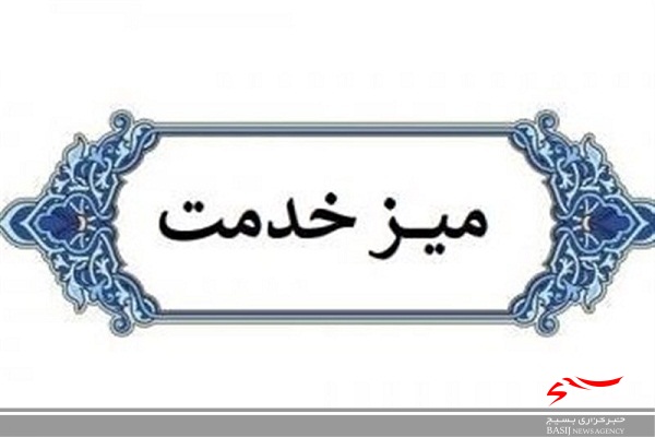برپایی میز خدمت در پایگاه مقاومت ابوذر غفاری حوزه ثارالله زاهدان