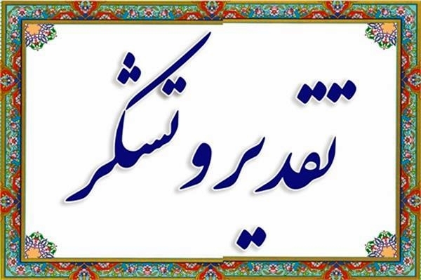 تقدیر از خدمات امام جمعه سابق شبانکاره