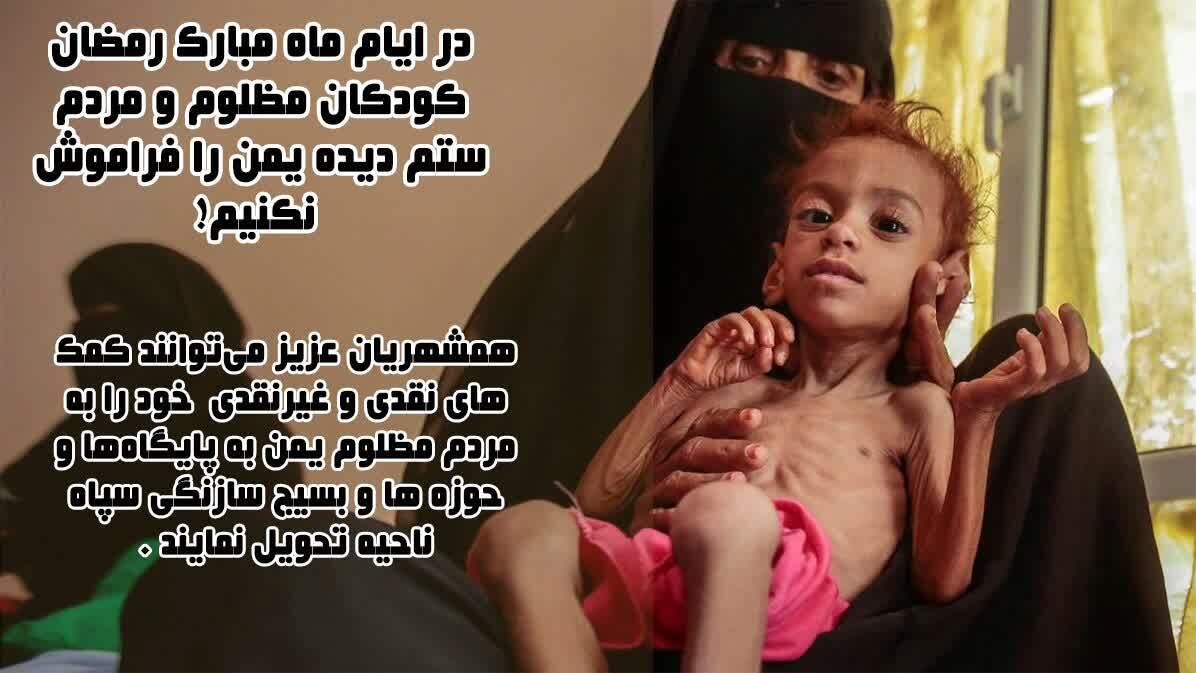 کمک بیش از ۱۸۰ میلیون ریالی مردم منطقه بسطام به مردم مظلوم یمن
