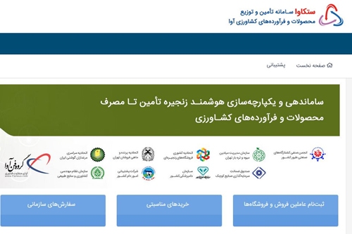 سامانه ستکاوا برای سهولت تأمین و نظارت بر توزیع کالاهای اساسی راه اندازی می شود