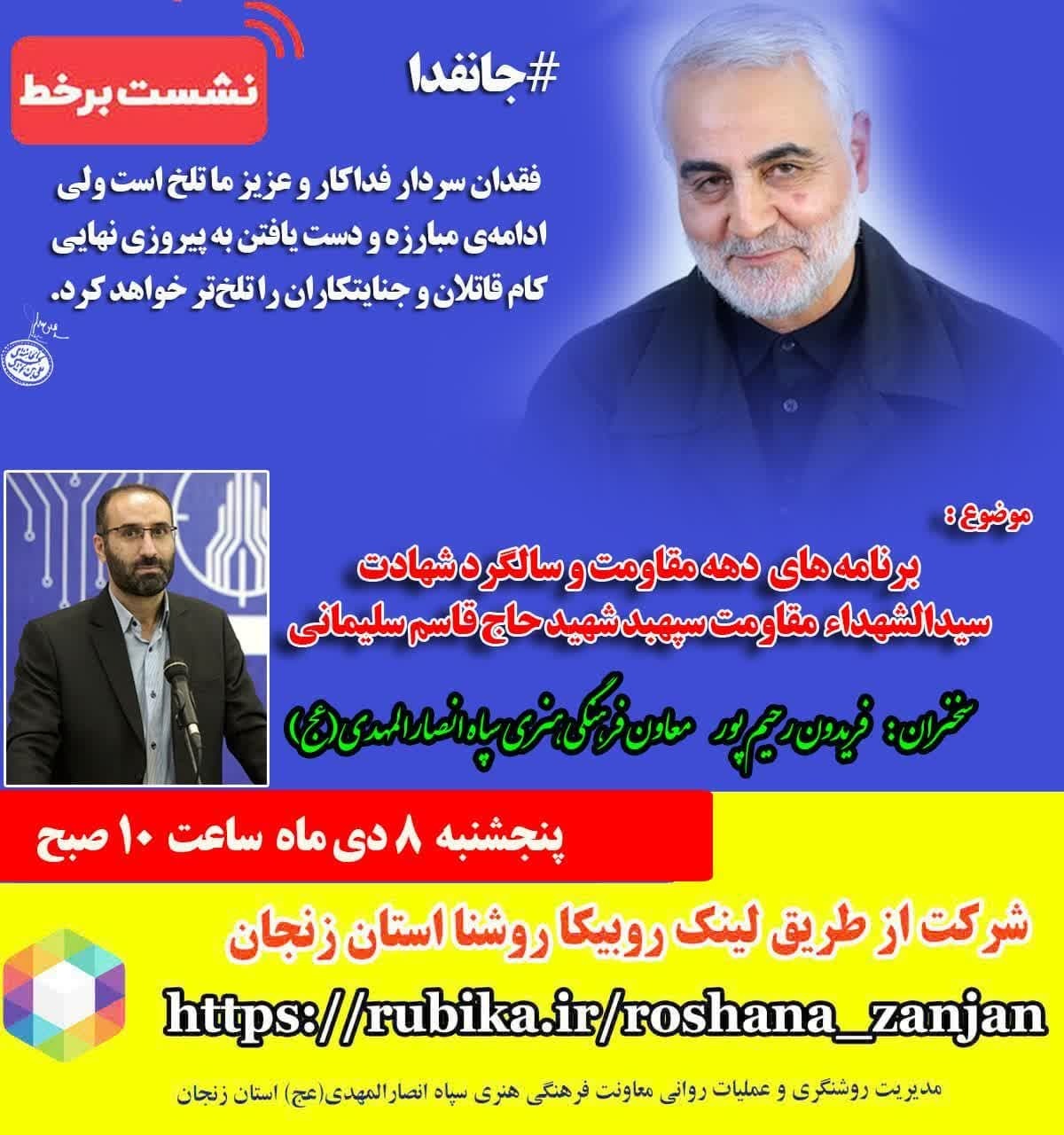 نشست برخط برنامه های دهه مقاومت در زنجان برگزار می شود