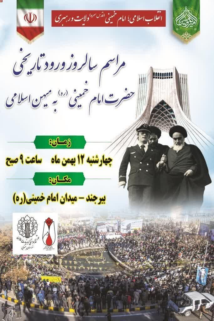 مراسم سالروز ورود تاریخی امام خمینی به میهن در شهرستانها