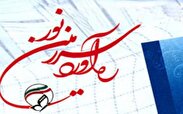 حضور حداکثری دهه هشتادی ها و دانش آموزان در جشنواره ره‌آورد سرزمین نور در استان کرمانشاه