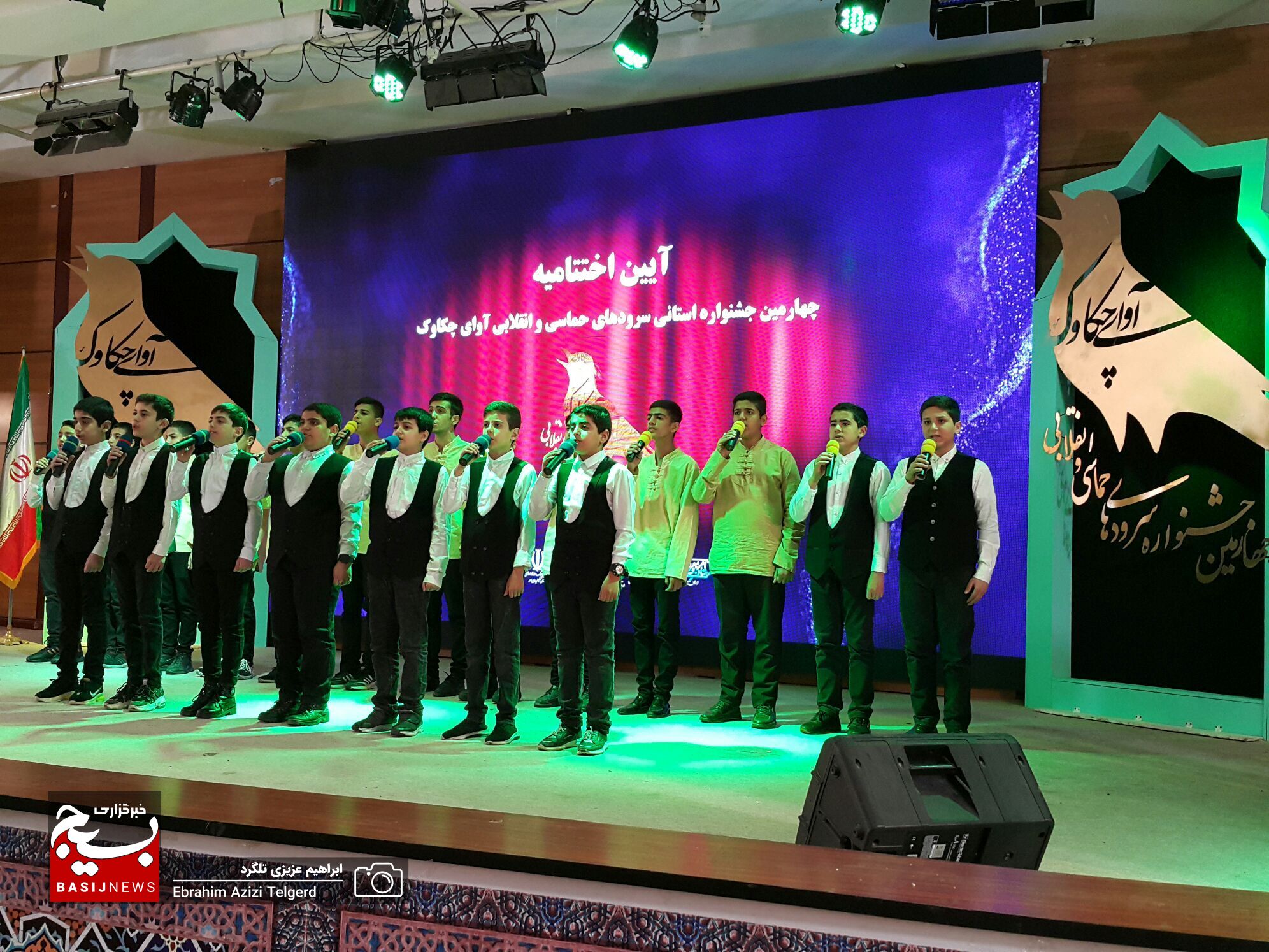 آیین اختتامیه چهارمین جشنواره سرودهای حماسی و انقلابی آوای چکاوک