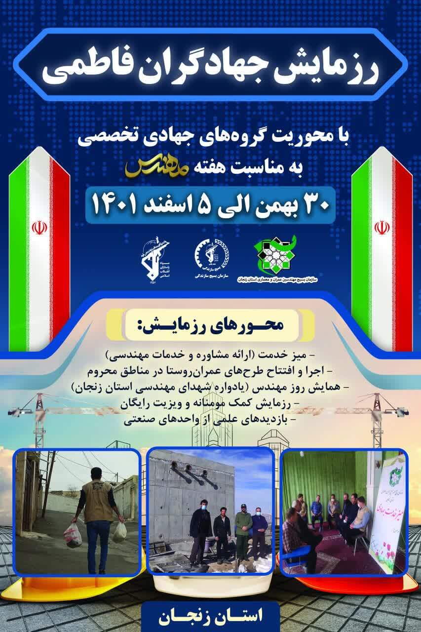 رزمایش بزرگ جهادگران فاطمی در زنجان برگزار می شود