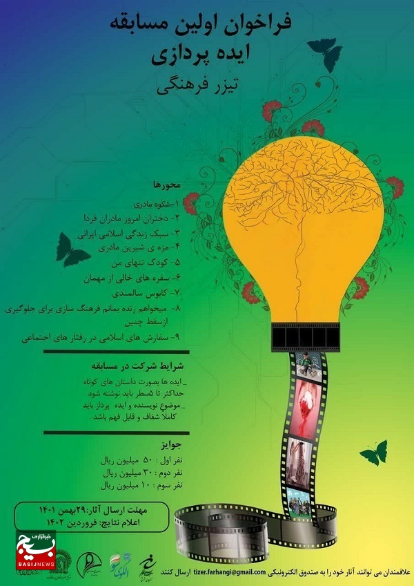 برگزاری نخستین مسابقه ایده‌پردازی فرهنگی در تبریز