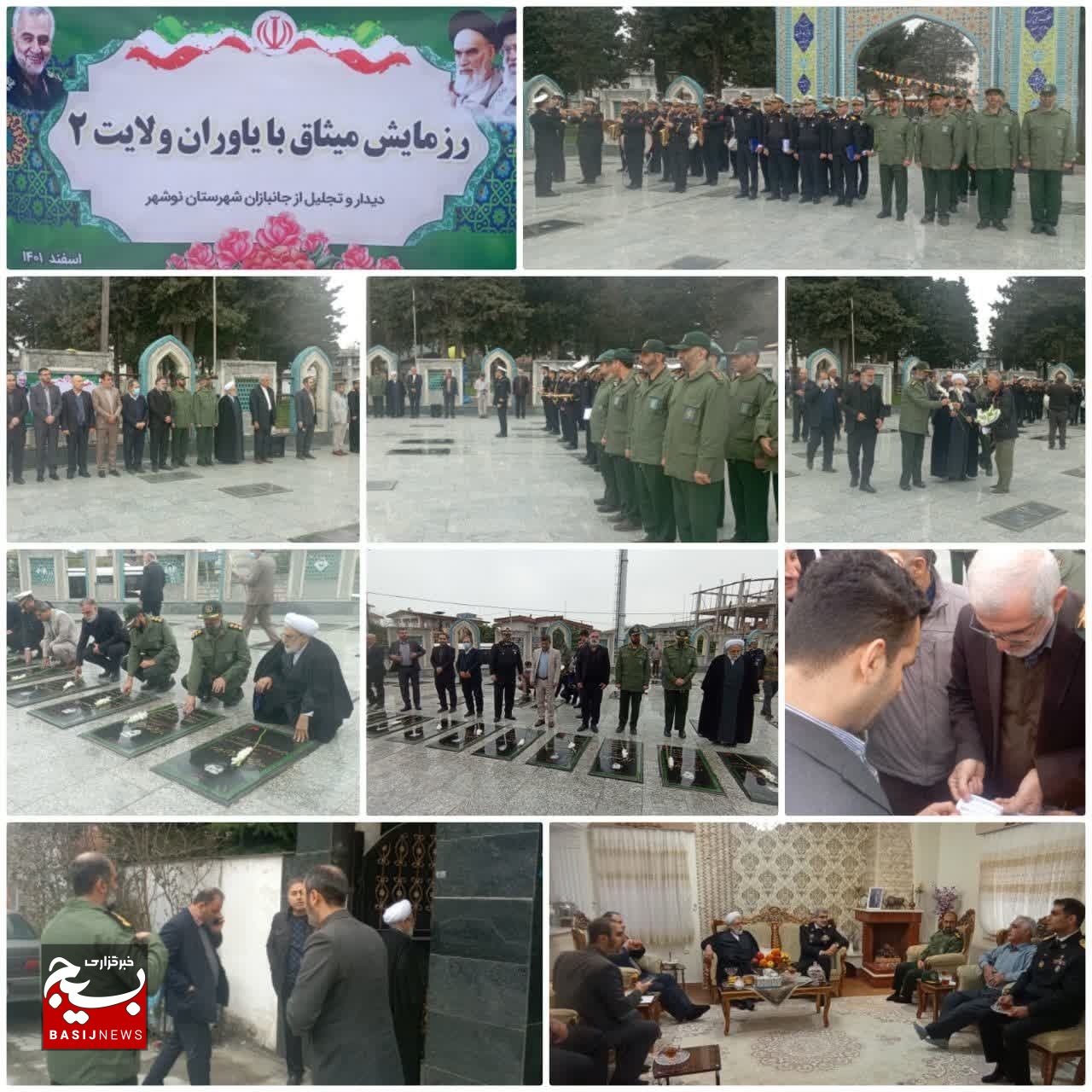 دیدار و سرکشی از ۵۳ جانباز و آزاده در نوشهر