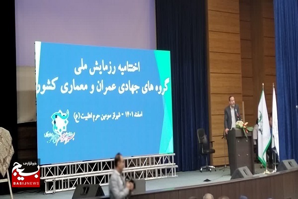 رزمایش ملی تخصصی جهادگران عمران و معماری در شیراز به کار خود پایان داد