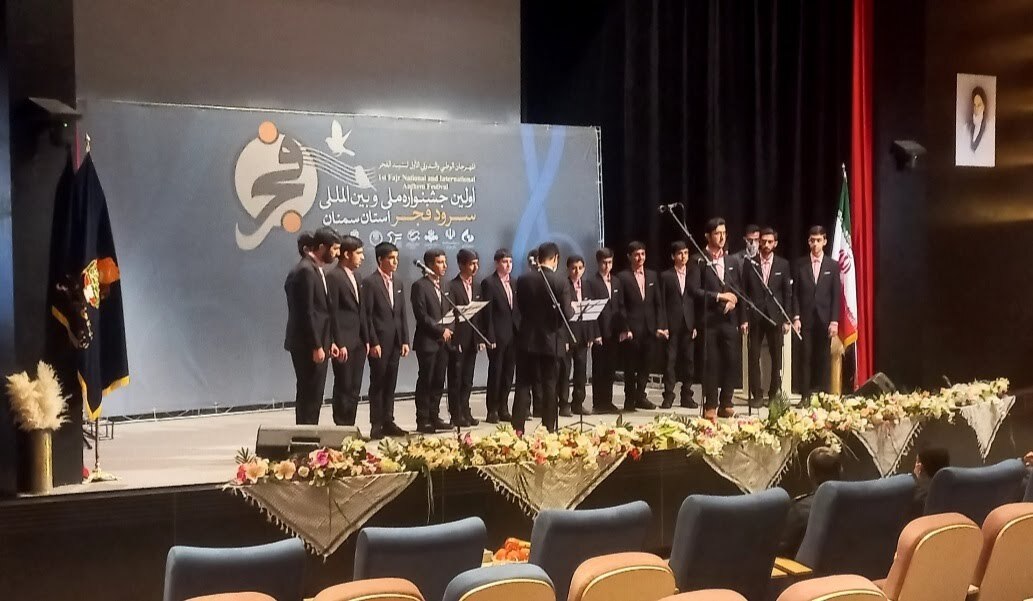برگزاری آیین اختتامیه مرحله استانی نخستین جشنواره ملی و بین‌المللی سرود فجر
