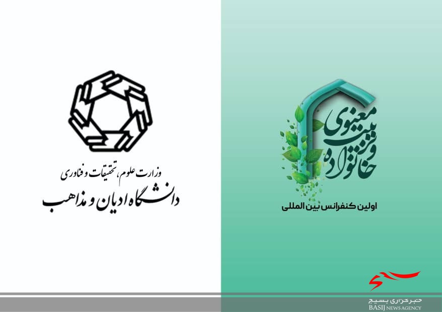 تفاهم نامه همکاری مشترک&zwnj; دانشگاه ادیان و مذاهب و کنفرانس بین المللی خانواده و تربیت معنوی