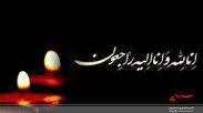 پیام تسلیت سپاه ثارالله در پی عروج پاسدار مجاهد حسن عربپور