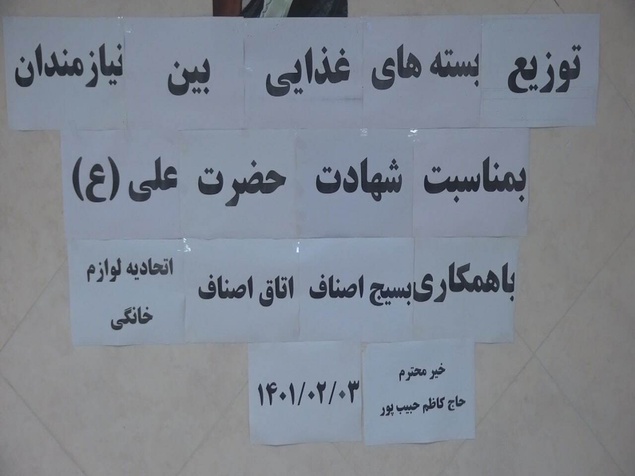 بسیج اصناف در کنار نیازمندان / توزیع 100 بسته معیشتی به مناسب شب های قدر در پارس آباد