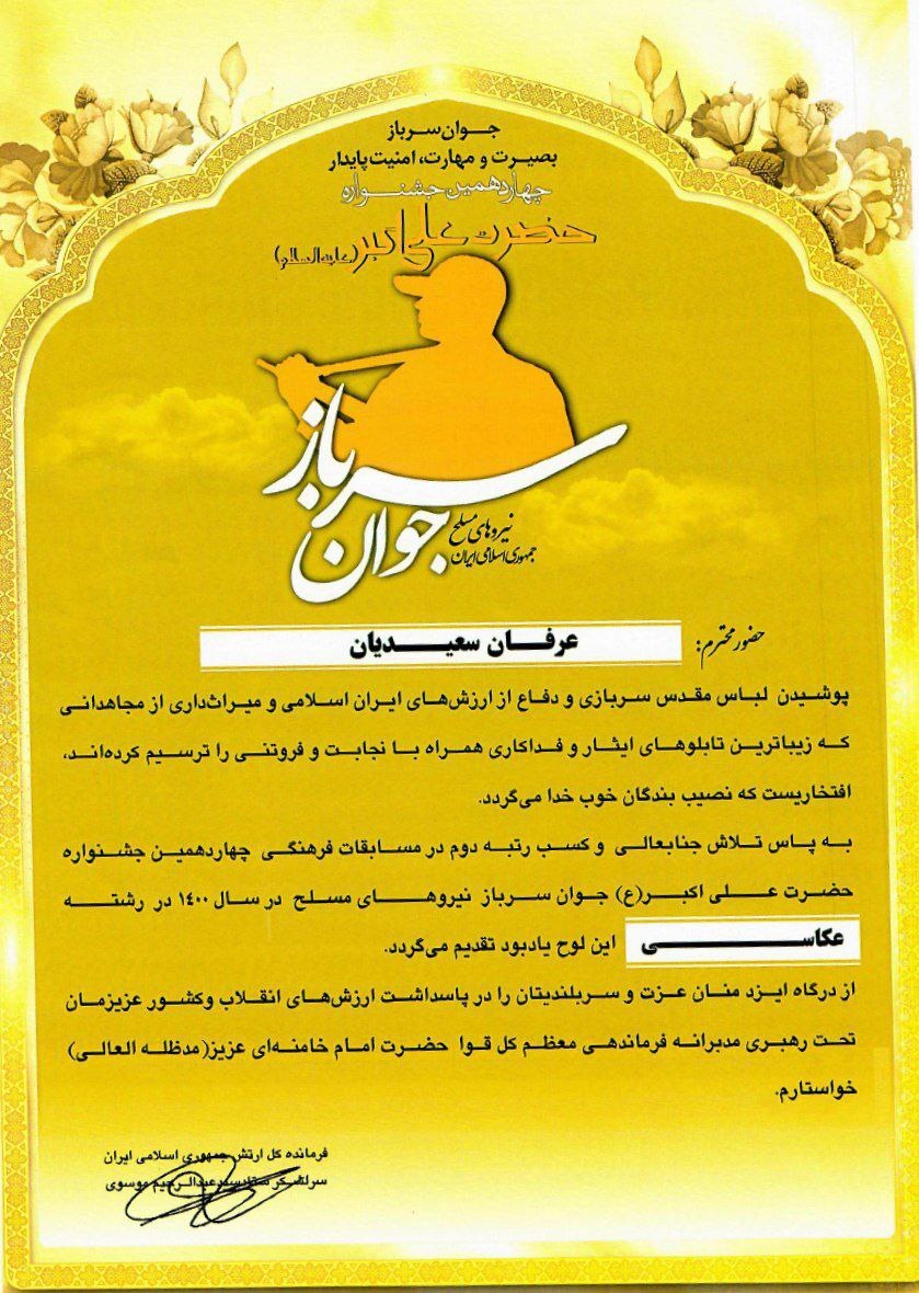 کسب رتبه برتر سرباز شاهرودی در جشنواره حضرت علی اکبر (ع) جوان سرباز نیروهای مسلح کسب رتبه برتر سرباز شاهرودی در جشنواره حضرت علی اکبر (ع) جوان سرباز نیروهای مسلح