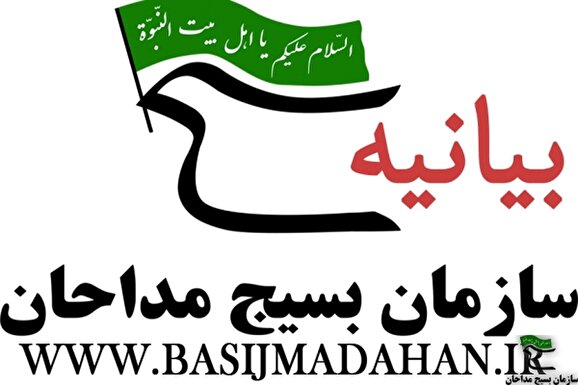 بیانیه سازمان بسیج مداحان کشور در سالروز حماسه سوم خرداد و فتح خرمشهر