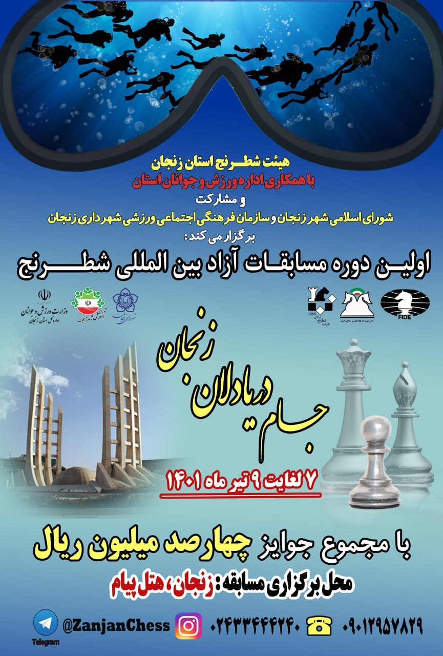 برگزاری اولین دوره مسابقات آزاد بین المللی شطرنج در زنجان