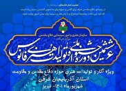 رونمایی از پوستر ششمین جشنواره ملی تولیدات هنری فانوس