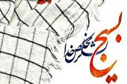 حرکت پایگاه های مقاومت به سمت اعتلا باید همه بعدی باشد