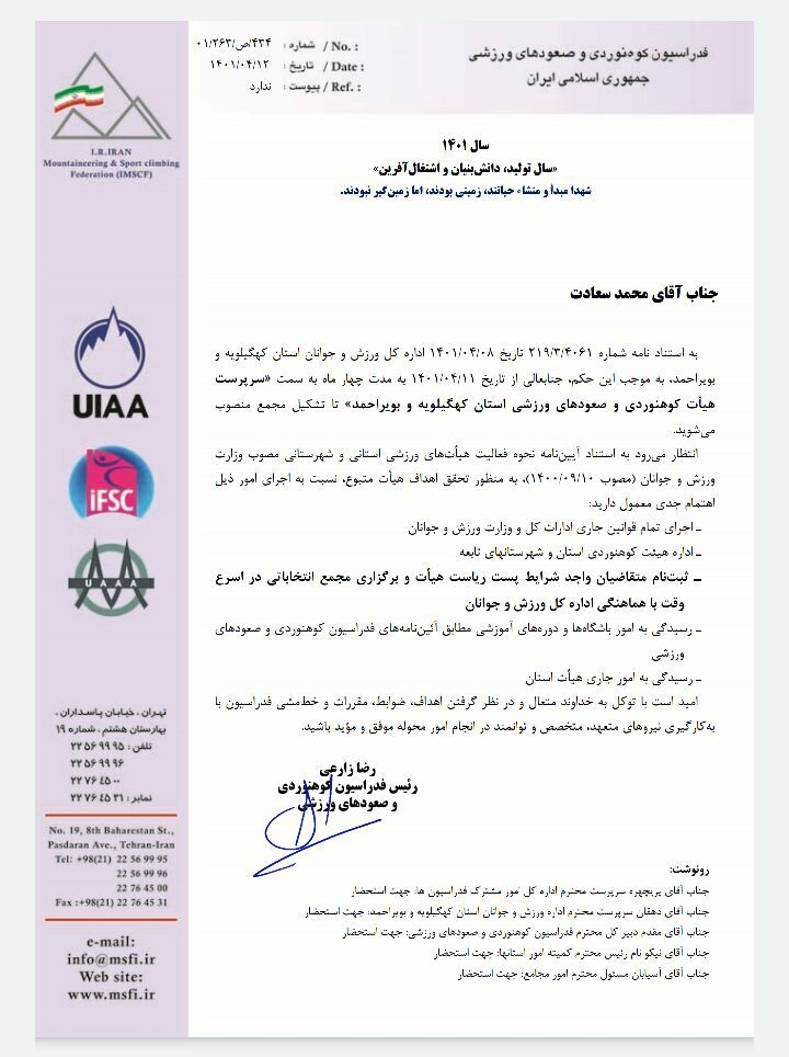 سرپرست هیئت کوهنوردی کهگیلویه و بویراحمد منصوب شد
