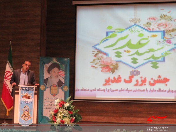 جشن عید غدیر در سالن آموزش و پرورش شهر دلوار برگزار شد