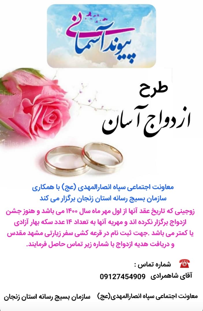 طرح ازدواج آسان در زنجان برگزار می شود