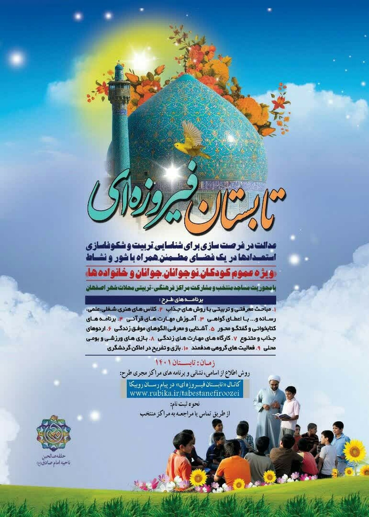 طرح تابستان فیروزه‌ای بسیج با هدف غنی‌سازی اوقات فراغت جوانان برگزار می‌شود