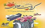 رزمایش کرامت علوی برگزار میشود