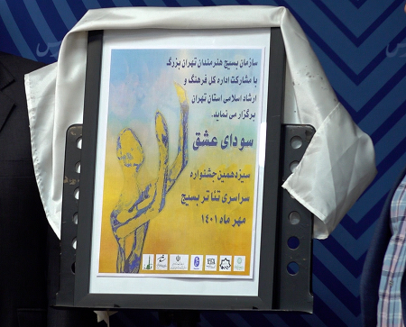 نشست رسانه‌ای سیزدهمین جشنواره تئاتر بسیج تهران بزرگ