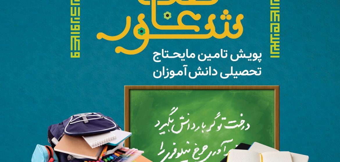 مشارکت ۷۸۵ میلیون تومانی مردم استان سمنان در شور عاطفه‌ها