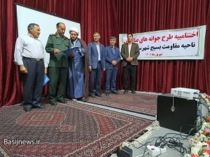 اختتامیه طرح تابستانی «جوانه های صالحین» بسیج شهرستان نمین