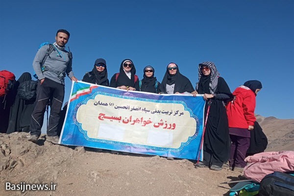 صعود خواهران بسیجی گردان حضرت رقیه (س) همدان به قله کلکچال