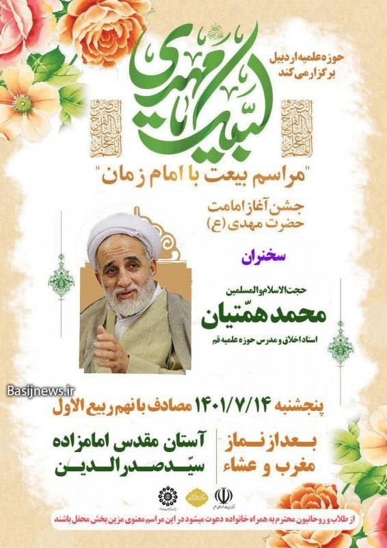 مراسم معنوی بیعت با امام زمان(عج) در اردبیل برگزار می شود مراسم معنوی بیعت با امام زمان(عج) در اردبیل برگزار می شود