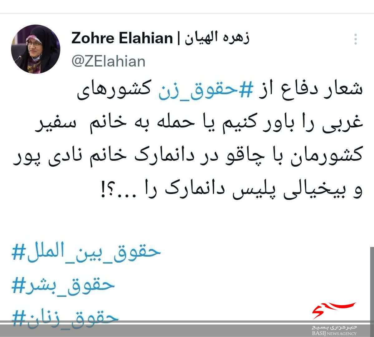 شعار دفاع از حقوق زن کشورهای غربی را باور کنیم یا حمله به خانم سفیر ایران در دانمارک
