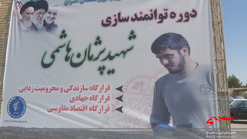 برگزاری دوره توانمندسازی شهید پژمان هاشمی در کرمان