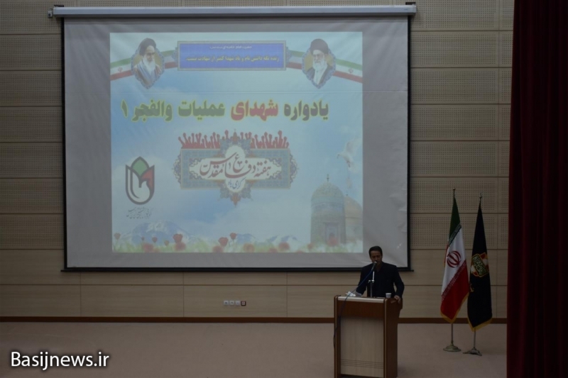 یادواره شهدای عملیات والفجر یک در اردبیل