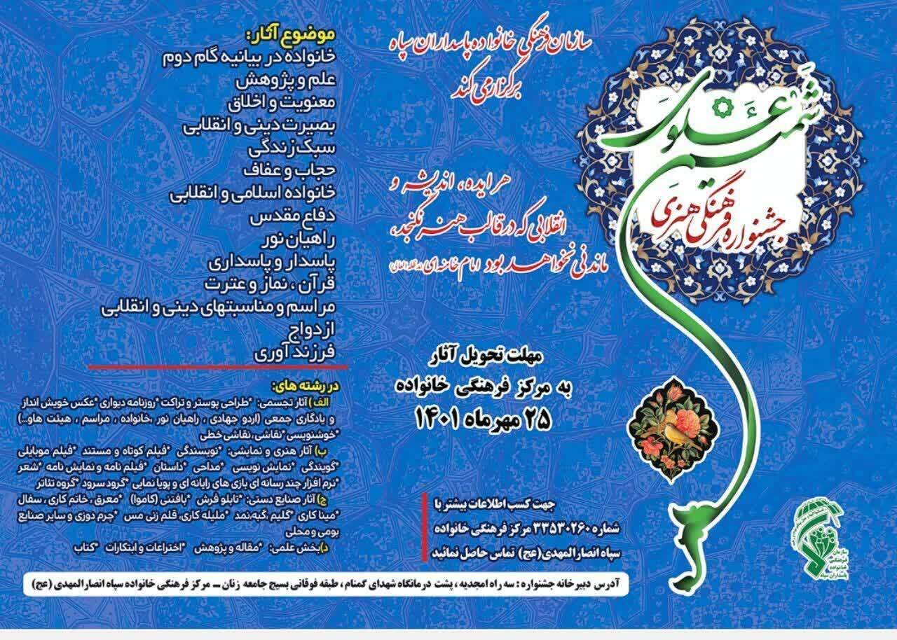 جشنواره فرهنگی هنری شمیم علوی در زنجان برگزار می‌شود