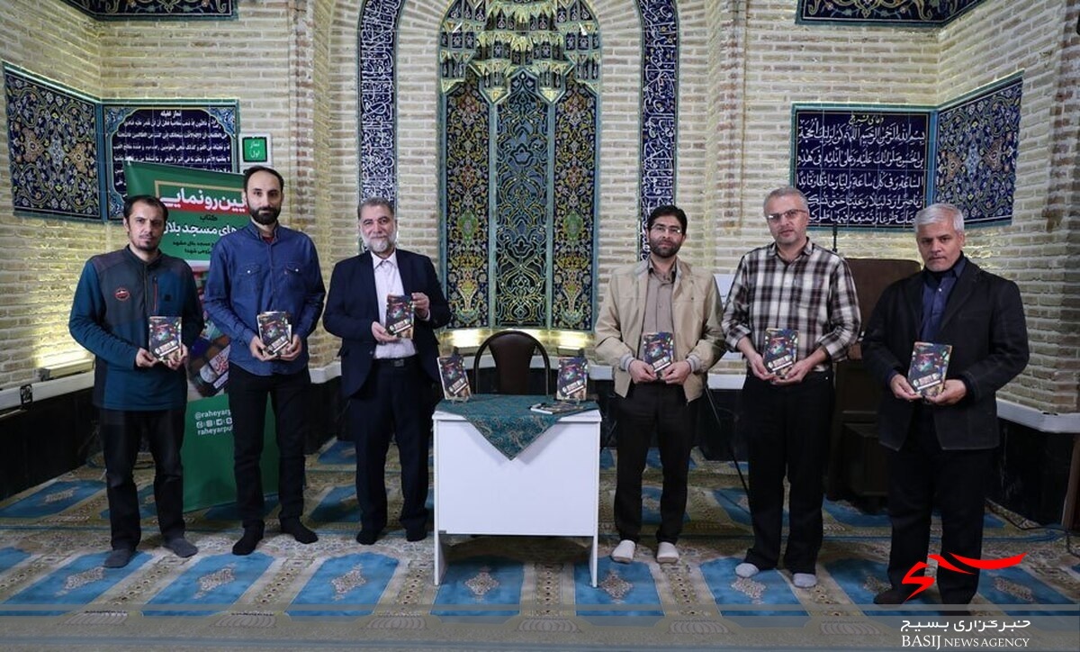کتاب «بچه‌های مسجد بلال» در یک مسجد رونمایی شد