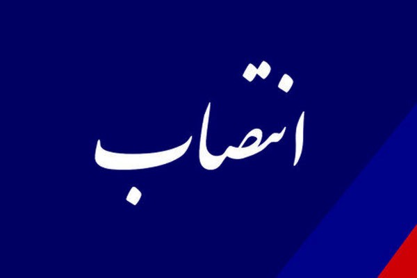 بخشدار مرکزی اسدآباد منصوب شد