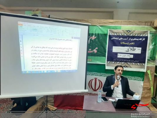 کارگاه کاهش آسیب های اجتماعی با موضوع طلاق کارگاه کاهش آسیب های اجتماعی با موضوع طلاق