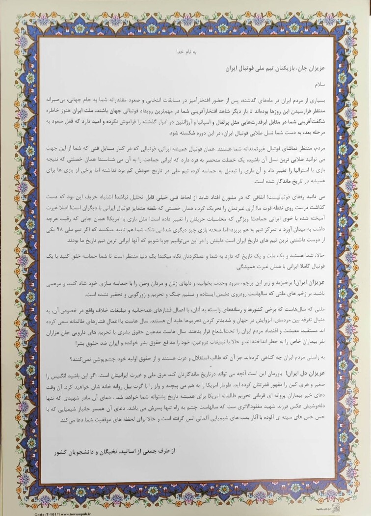 اعلام حمایت بیش از 4 هزار نفر از دانشجویان و اساتید از تیم ملی ایران اعلام حمایت بیش از 4 هزار نفر از دانشجویان و اساتید از تیم ملی ایران