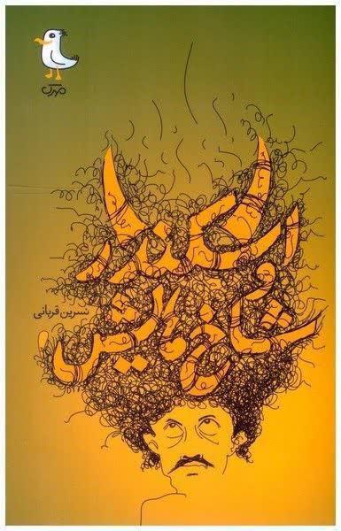 درخشش هنرمند شاهرودی در ششمین دوسالانه کتاب استان سمنان