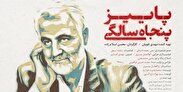 «پاییز پنجاه سالگی» نشاندهنده اهمیت وحدت بین ایرانیان است